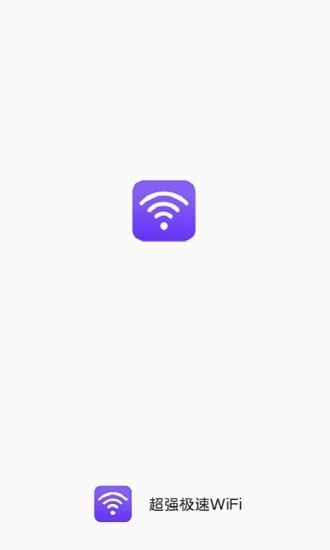 超强极速WiFi 超强极速WiFi