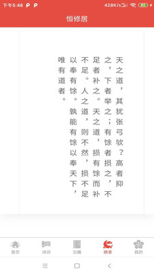 恒修居国学 恒修居国学