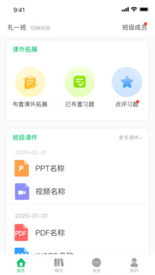 幼儿社教师端 幼儿社教师端