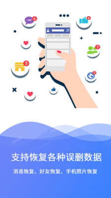 手机极速数据恢复 手机极速数据恢复