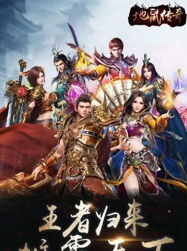 地鼠传奇送充版 地鼠传奇送充版