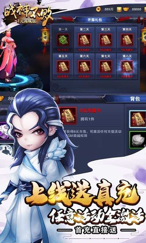 战神不败特权版