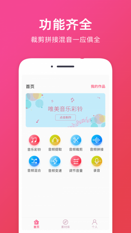 音频提取助手 音频提取助手
