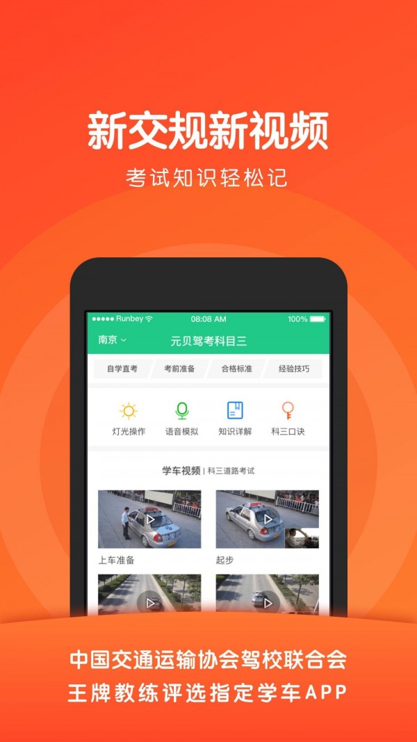 元贝驾考科目三 元贝驾考科目三