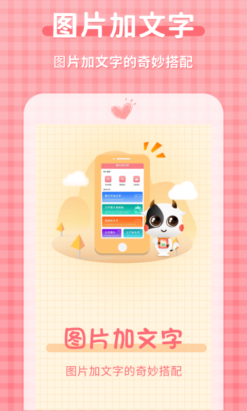 图片加文字大师 图片加文字大师