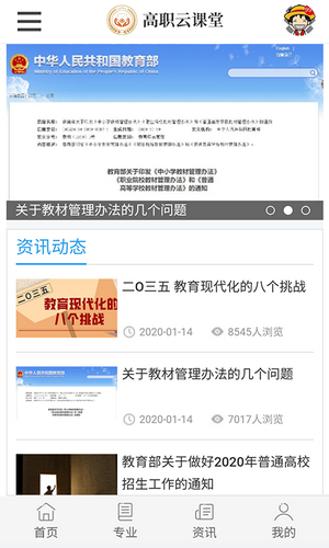 高职云课堂 高职云课堂
