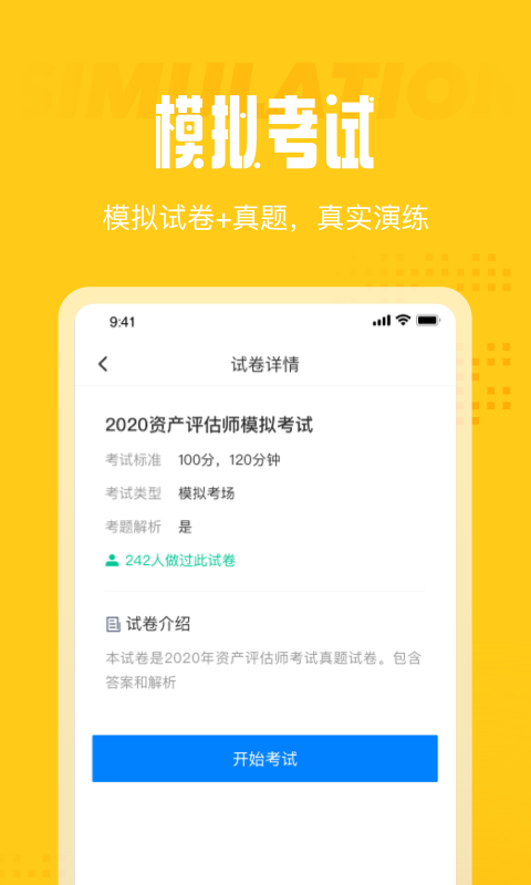 资产评估师考试聚题库 资产评估师考试聚题库