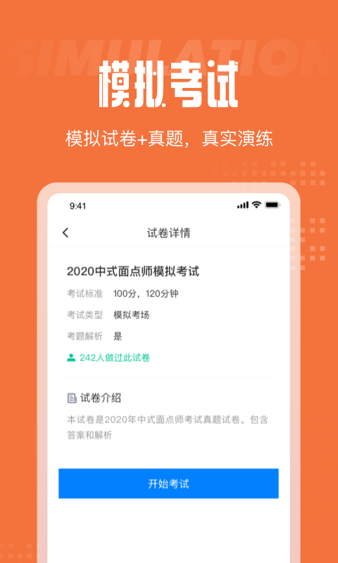 中式面点师考试聚题库 中式面点师考试聚题库