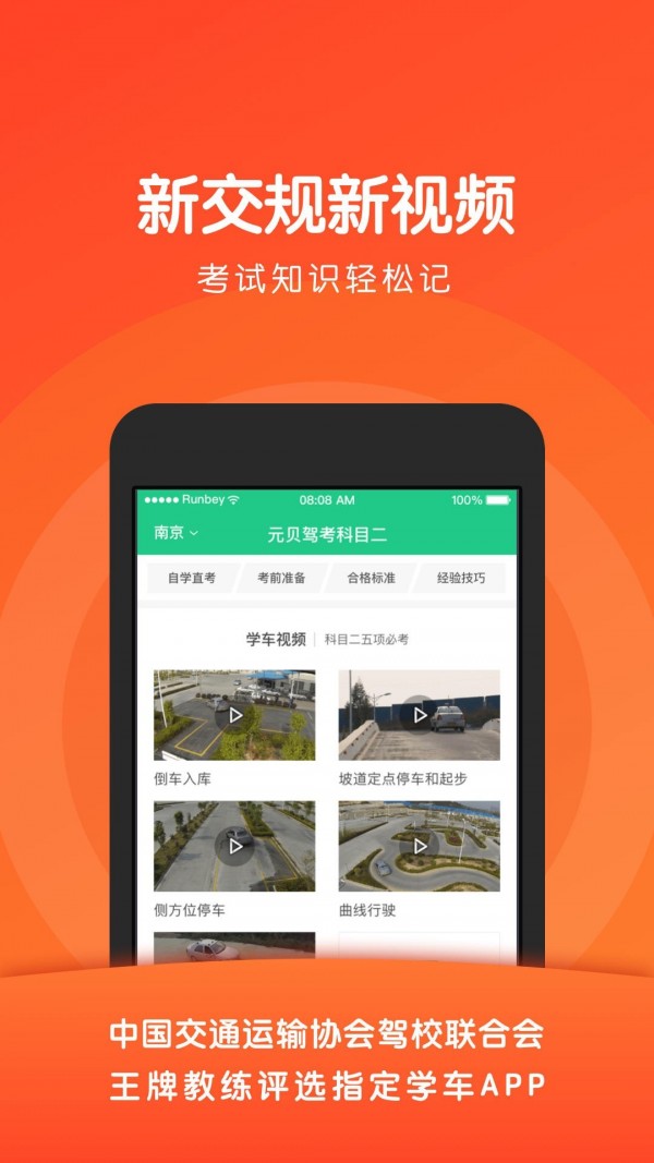 元贝驾考科目二 元贝驾考科目二