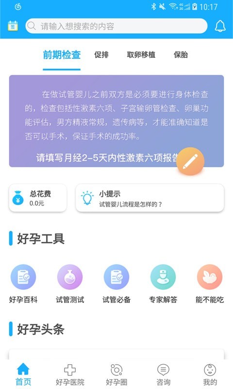 试管婴儿帮 试管婴儿帮