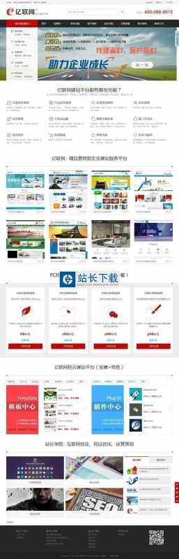 亿联网云建站平台代理系统源码