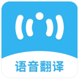 语音翻译