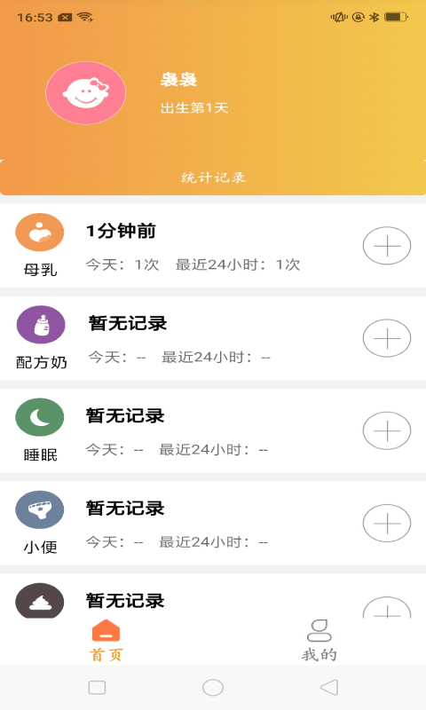 育儿准记 育儿准记