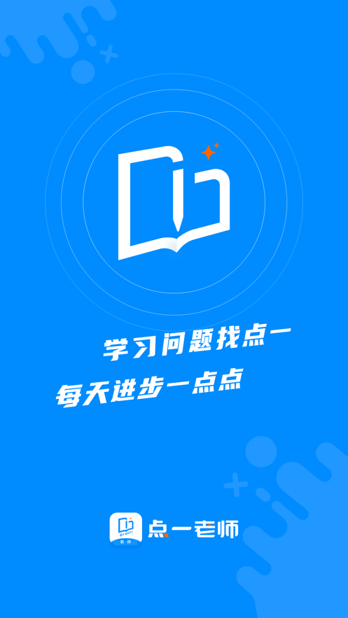 点一老师 点一老师