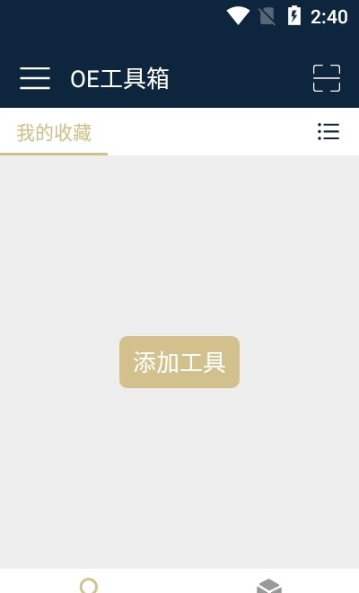 OE工具箱 OE工具箱