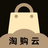 淘购云