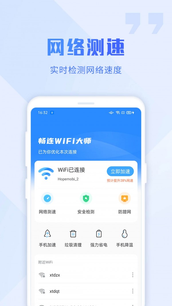 畅连wifi大师