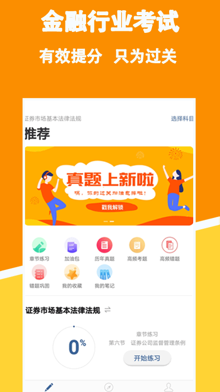 金融练题狗 金融练题狗
