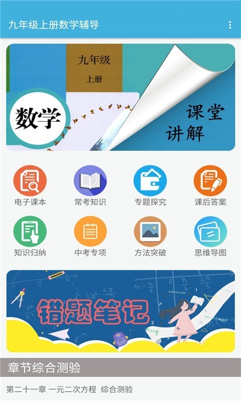 九年级上册数学辅导 九年级上册数学辅导