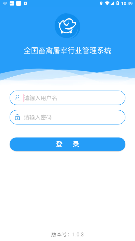 全国畜禽屠宰行业管理系统