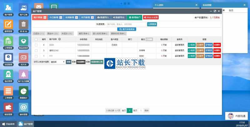 今客CRM客户关系管理系统