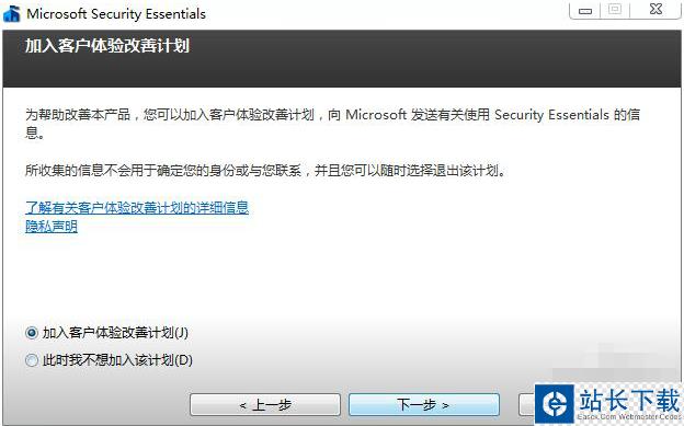 Microsoft Security Essentials截图