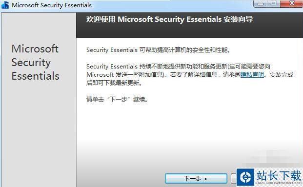 Microsoft Security Essentials截图