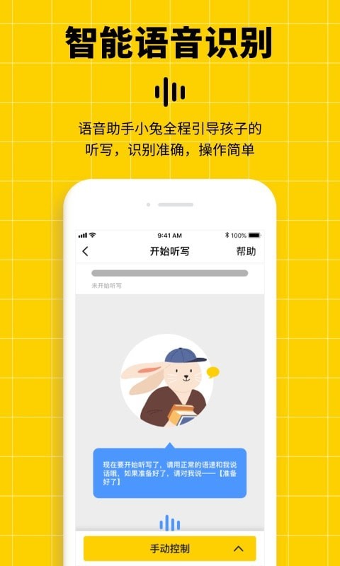 听写神器 听写神器