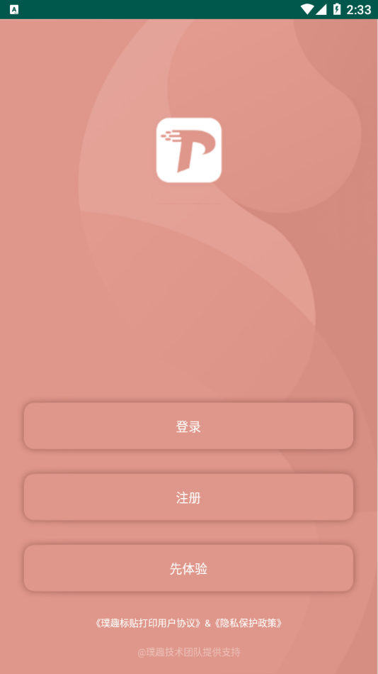 璞趣标贴打印 璞趣标贴打印