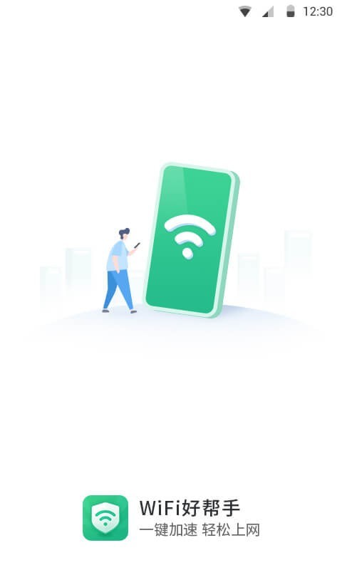 WiFi极速卫士 WiFi极速卫士