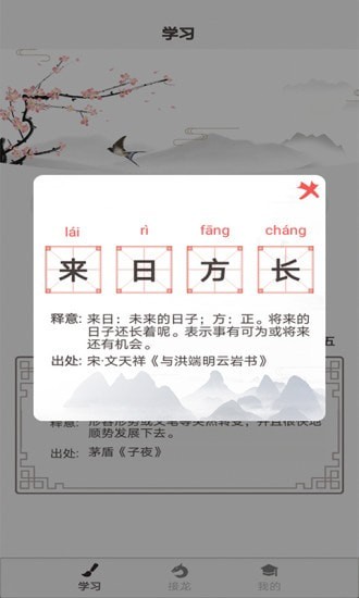 成语淘金 成语淘金