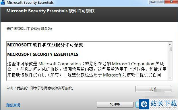 Microsoft Security Essentials截图