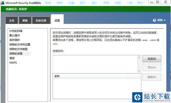 Microsoft Security Essentials截图