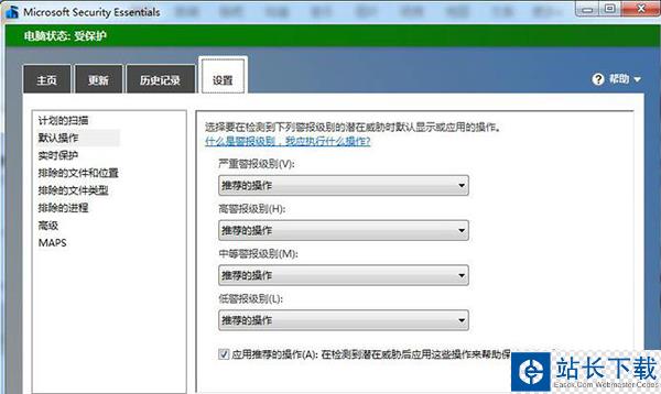 Microsoft Security Essentials截图