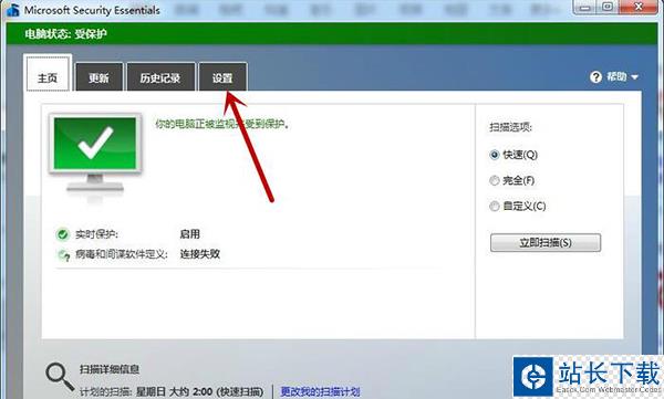 Microsoft Security Essentials截图