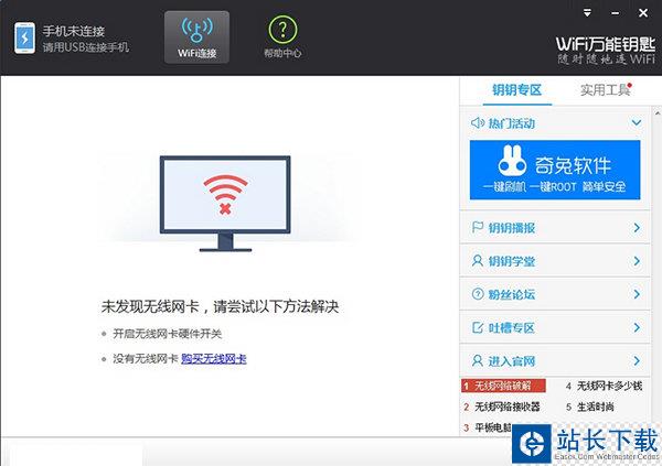 wifi万能钥匙 for mac