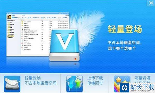 新浪微盘 for mac 桌面网盘工具