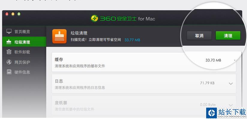 360安全卫士 For Mac