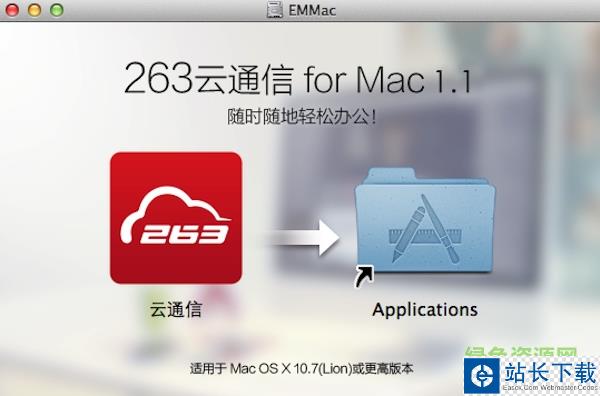 263云通信mac版