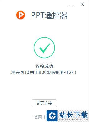 百度ppt遥控器苹果电脑版  百度ppt遥控器pc版