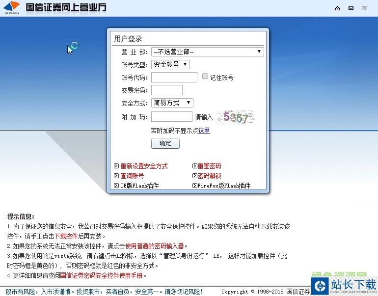 国信金太阳网上交易mac版