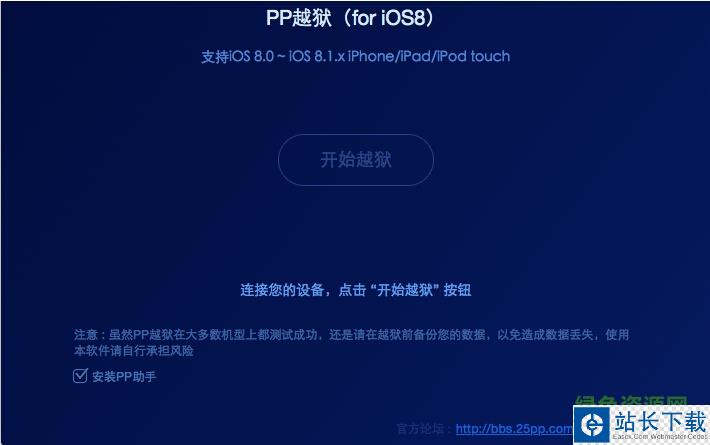 pp越狱助手for mac