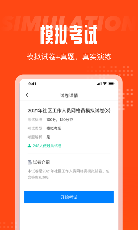 网格员考试聚题库 网格员考试聚题库