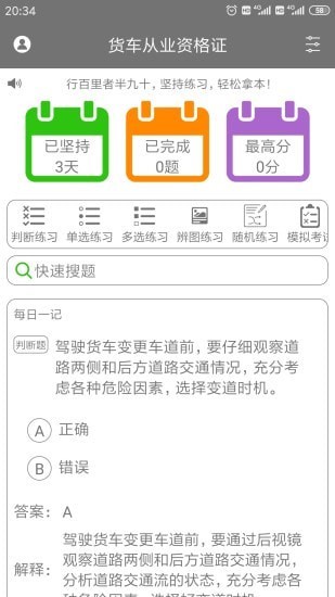 货车从业资格证 货车从业资格证