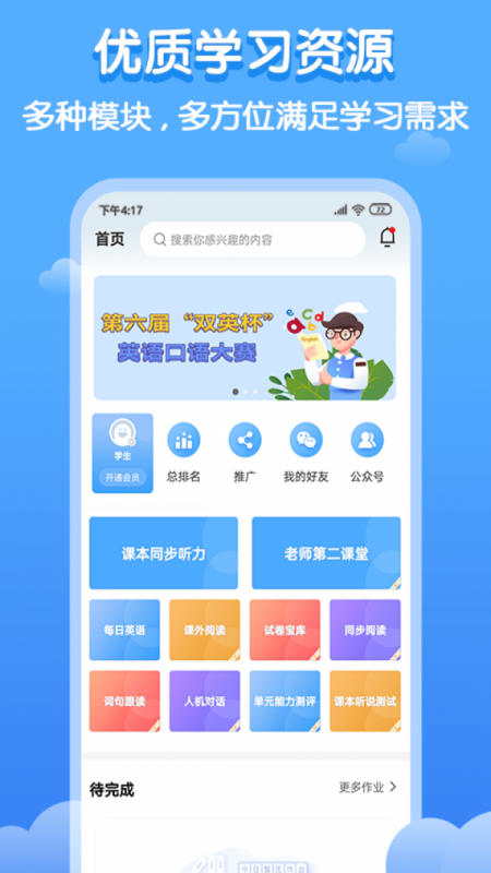 双英口语 双英口语