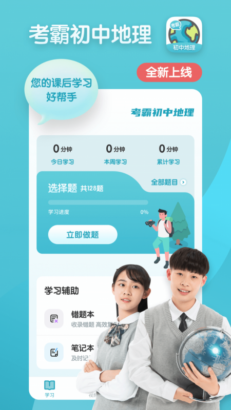考霸初中地理 考霸初中地理