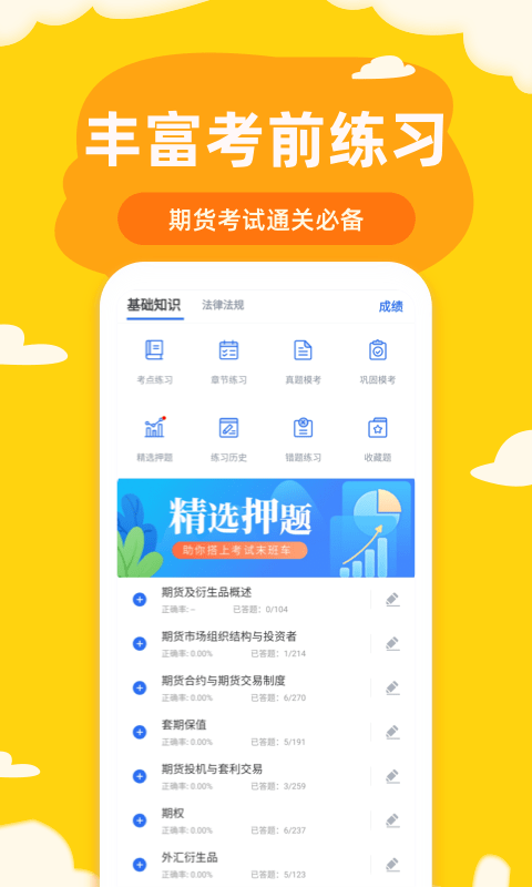 联大期货考试题库 联大期货考试题库