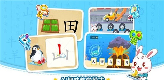 兔小贝识字 兔小贝识字
