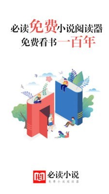 必读免费小说 必读免费小说