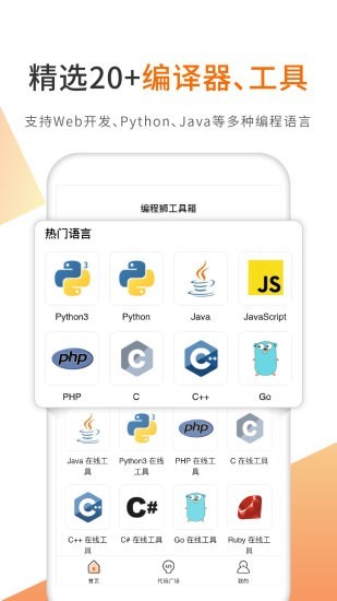 编程狮工具箱 编程狮工具箱